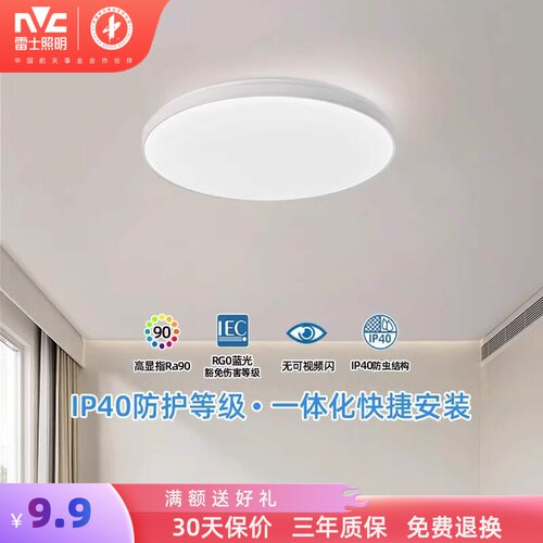 雷士照明厨房灯阳台吸顶灯过道灯