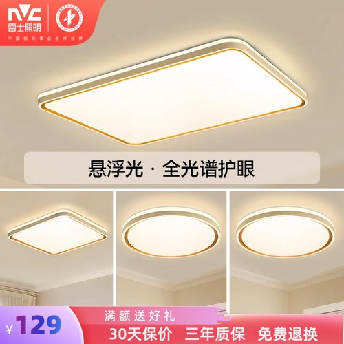 雷士照明现代简约吸顶灯