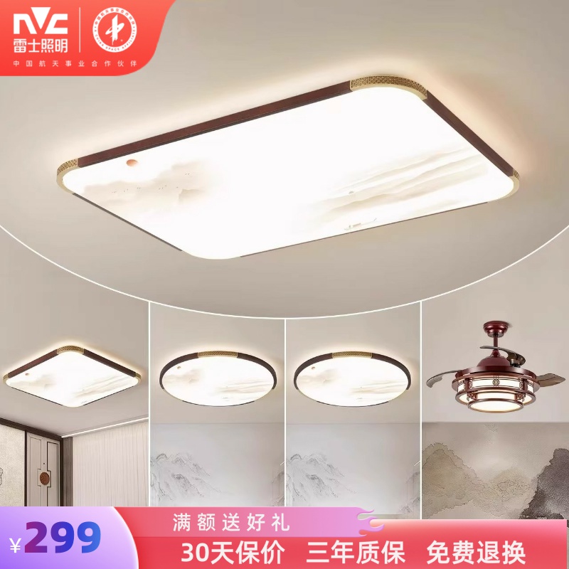 雷士照明新中式LED吸顶灯客厅灯