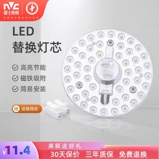 雷士照明吸顶灯led灯芯灯盘磁吸节能12w替换三色超亮圆形贴片灯板