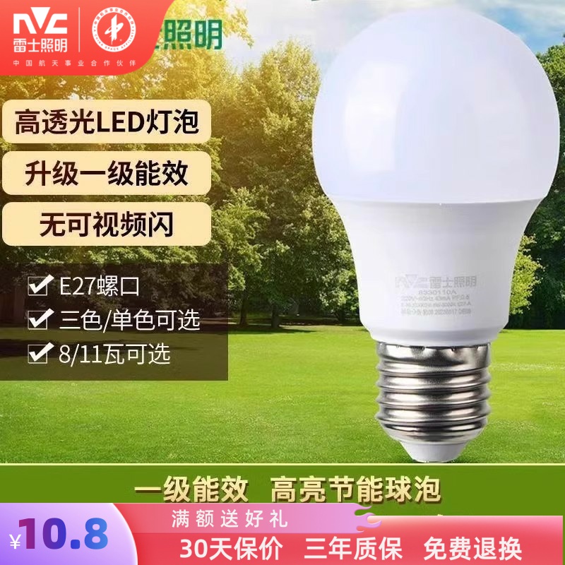 雷士照明led灯泡一级能效护眼泡