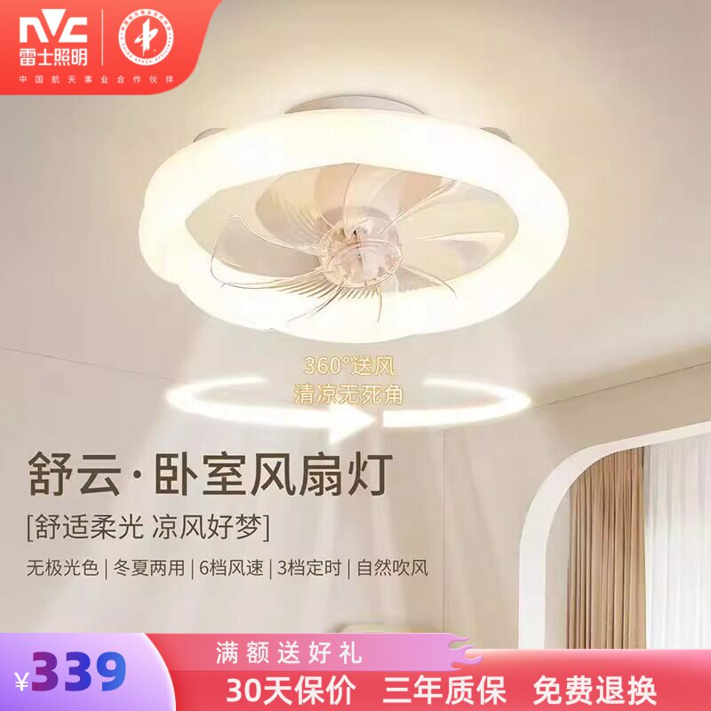 雷士照明摇头风扇灯吊灯奶油风主灯现代简约灯具卧室灯法式客厅灯