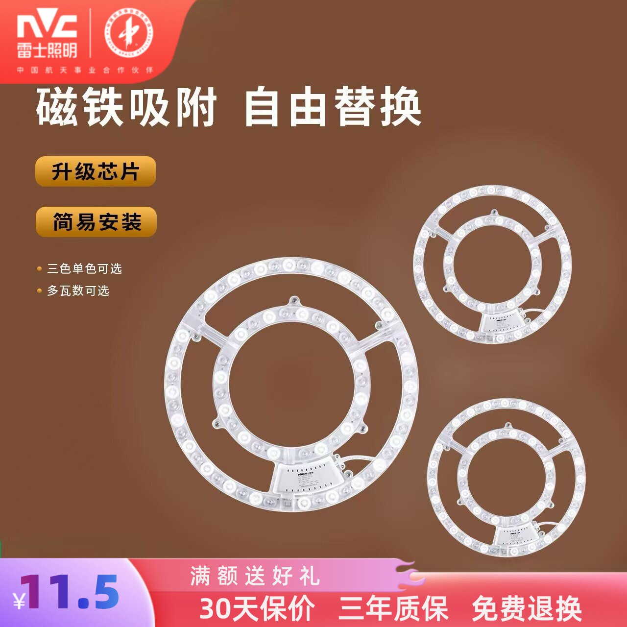 雷士照明led吸顶灯芯节能灯板替换改装光源模组圆形灯珠家用灯盘