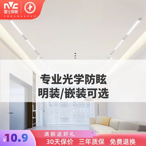 雷士照明白色磁吸轨道灯无主灯
