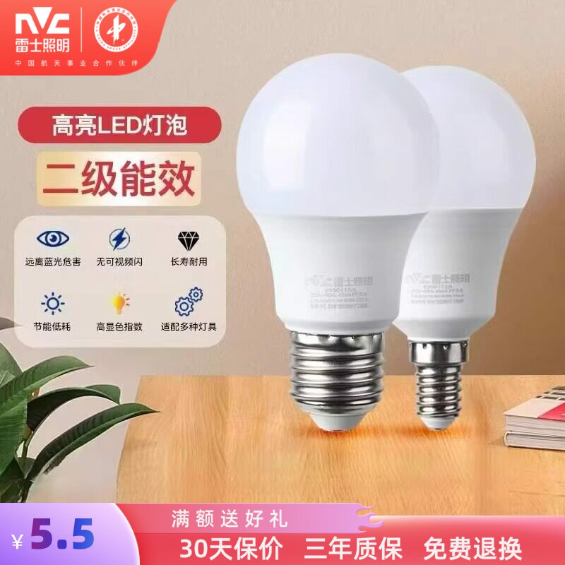 雷士照明家用超亮led灯泡