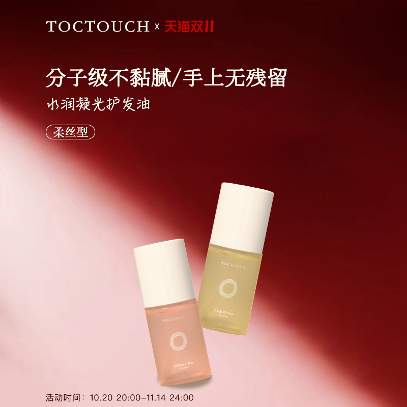 质地清爽不油手 吸收快 适合任何发质