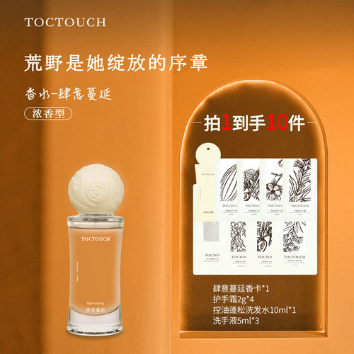 TOC挥发喷撒混合花香持久留香香味清淡有品位女士香水肆意蔓延