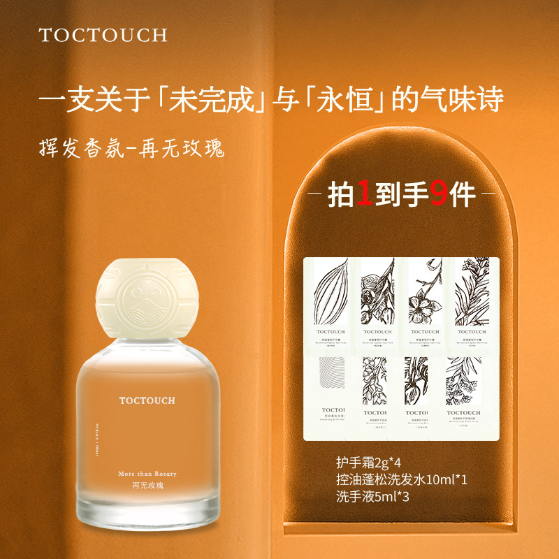 TOC清新花香持久留香卧室客厅办公室室内除味女士再无玫瑰香氛