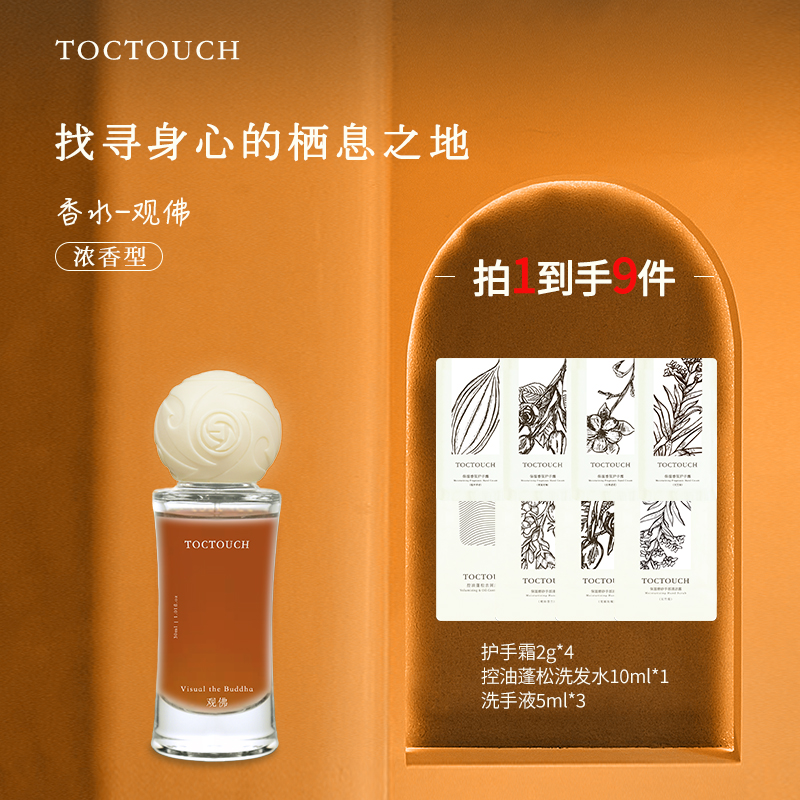 TOC东方木质调持久留香不刺鼻清冷淡香好闻观佛女士香水约会优选