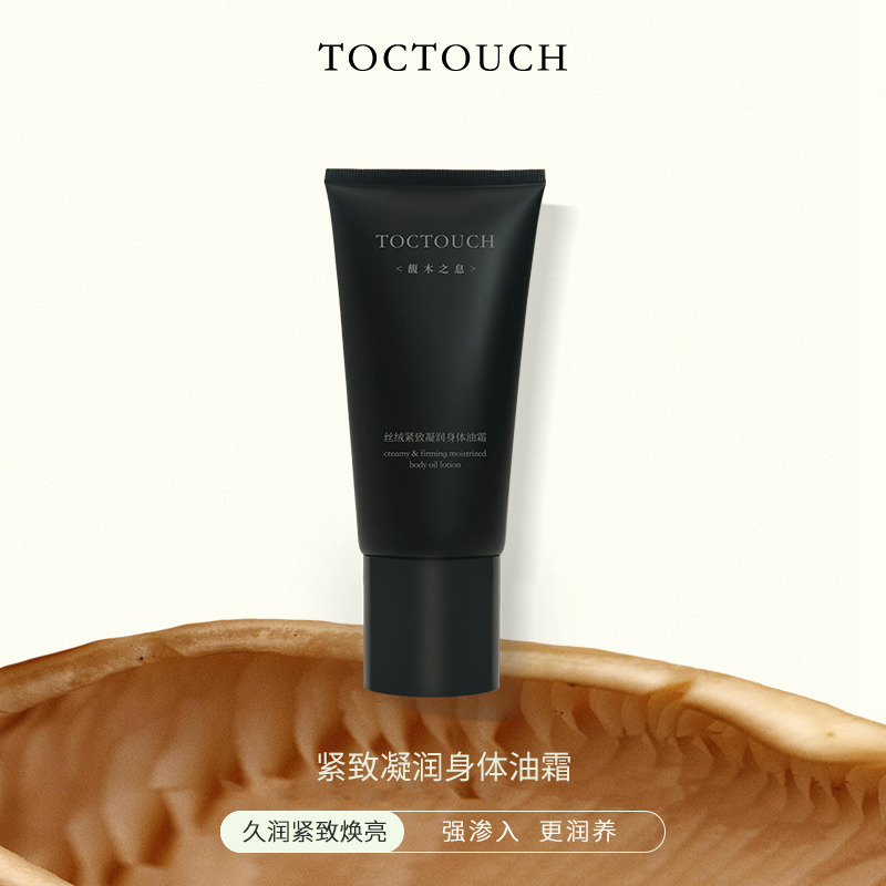 身体油霜toc舒缓保湿抗皱紧致