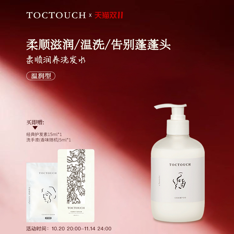 润养柔顺改善毛躁持久留香洗发水