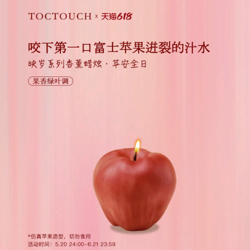 TOCTOUCH苹果香薰蜡烛卧室好眠家用小众香味持久香氛180g