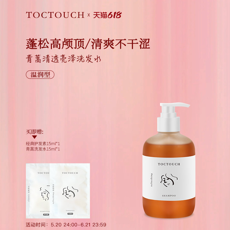 TOCTOUCH青蒿蓬松清爽香味持久留香洗发膏清洁头痒洗发水