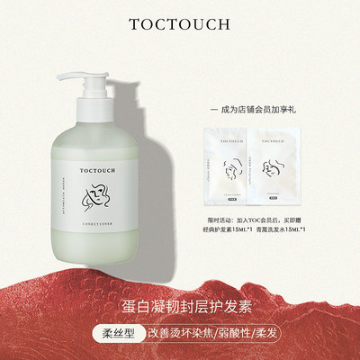 TOC护发素青蒿顺滑烫染