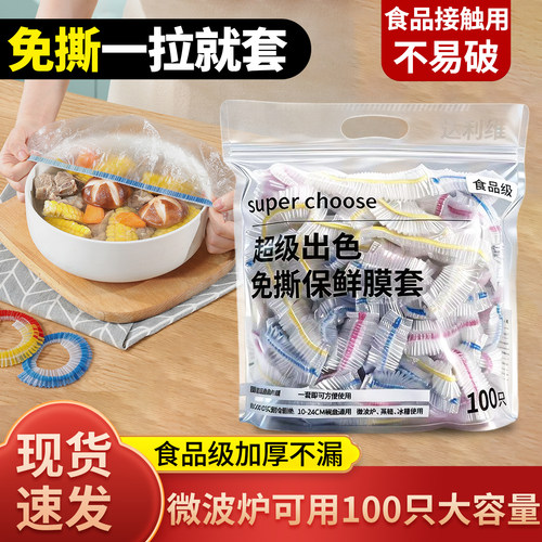 一次性食品级PE保鲜膜套微波炉