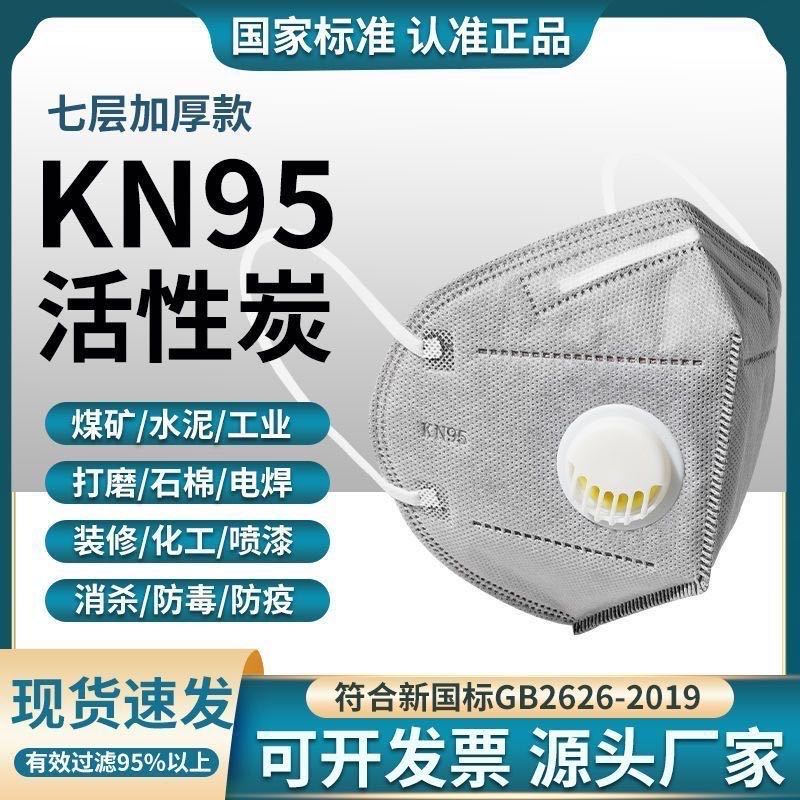 KN95口罩防尘工业粉尘打磨喷漆