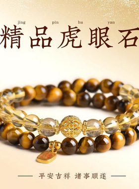 天然黄虎眼石手串女招财黄水晶手链黄色双圈财富旺财运送女友