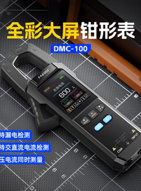 FNIRSI钳形万用表DMC-100交直流电流表高精度数字钳流表电工专用