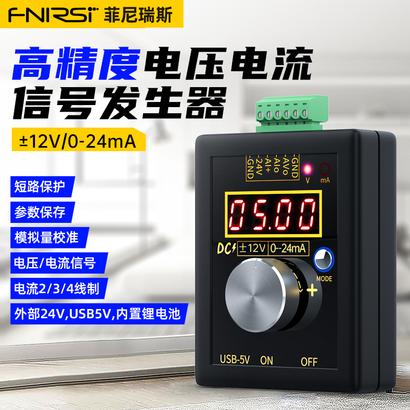 FNIRSI信号发生器0-12V0-4-24mA