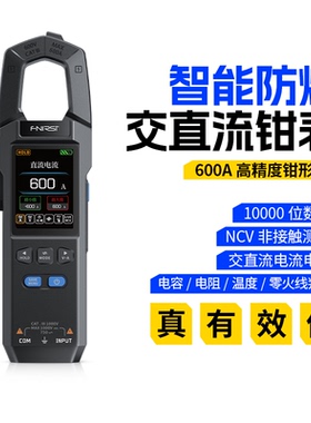 FNIRSI钳形万用表DMC100高精度钳流表防烧数字电流表智能电工专用