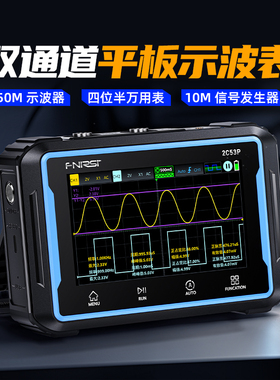 FNIRSI-2C53P双通道平板数字示波器四位半万用表信号发生器三合一
