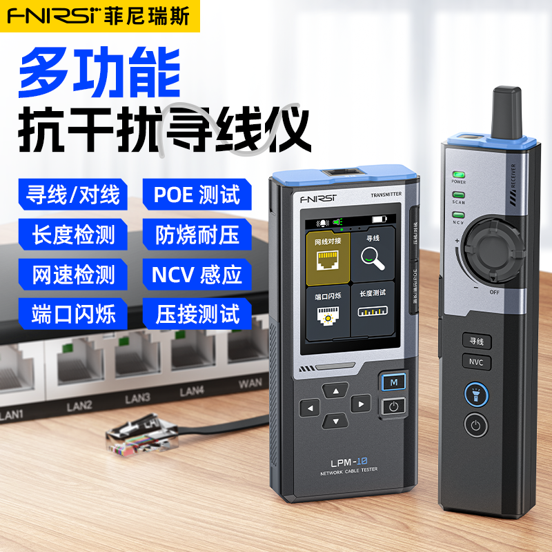FNIRSI LPM-10多功能寻线仪网络测试仪抗干扰POE网线检测