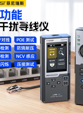 FNIRSI LPM-10多功能寻线仪网络测试仪抗干扰POE网线检测