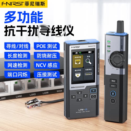 FNIRSI多功能寻线仪抗干扰POE