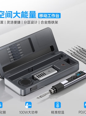 菲尼瑞斯智能电烙铁家用小型HS02移动工作台便携大功率电烙铁套装