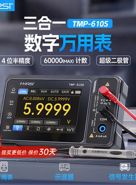 fnirsi菲尼瑞斯TMP610S万用表四位半手持示波器信号发生器三合一