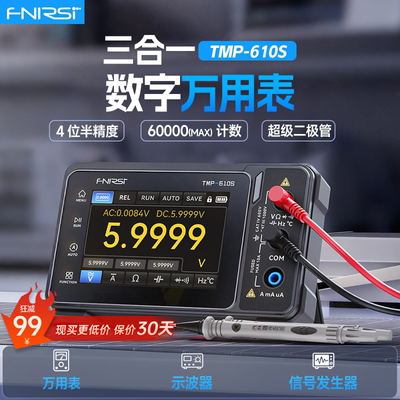 菲尼瑞斯三合一60000计数万用表