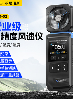 FNIRSI手持式风速仪小型高精度风速测量仪专业迷你便携式测风仪