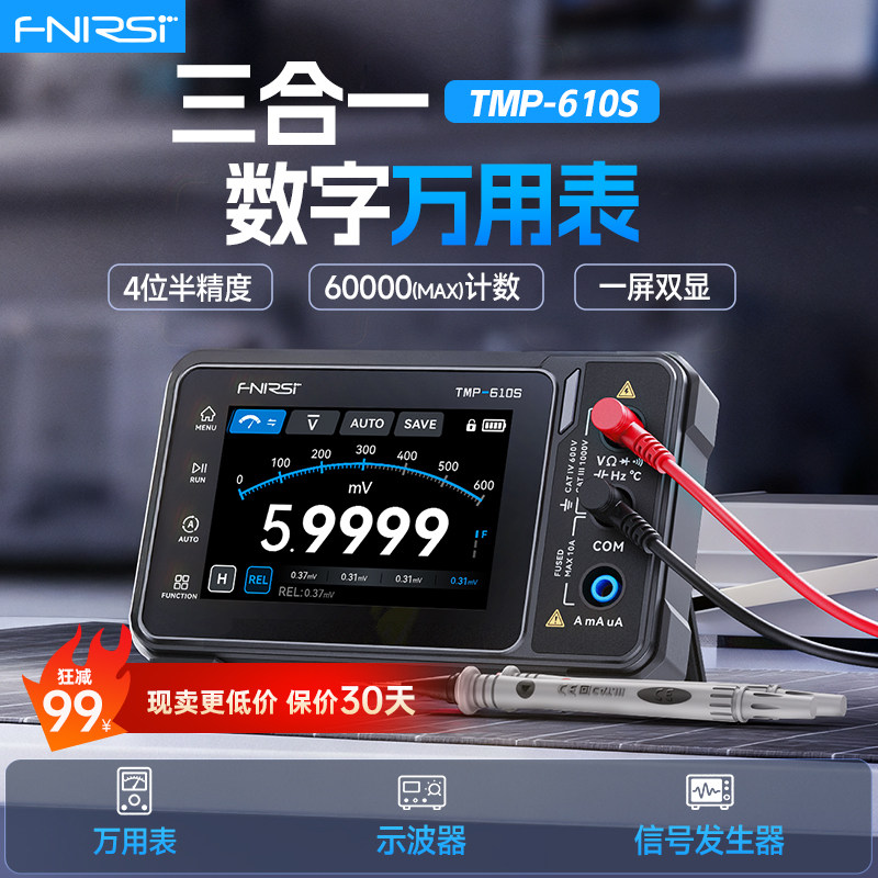 菲尼瑞斯TMP610S数字万用表四位半手持示波器信号发生器三合一 - 实物图