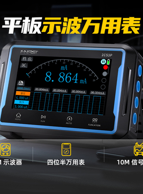 FNIRSI-2C53P双通道平板数字示波万用表信号发生器三合一电工专用