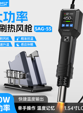 FNIRSI菲尼瑞斯高温热风枪小型智能热风机便携大功率手机维修工业