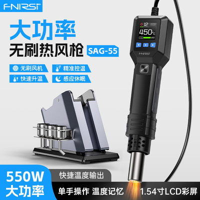 菲尼瑞斯高温热风枪智能休眠