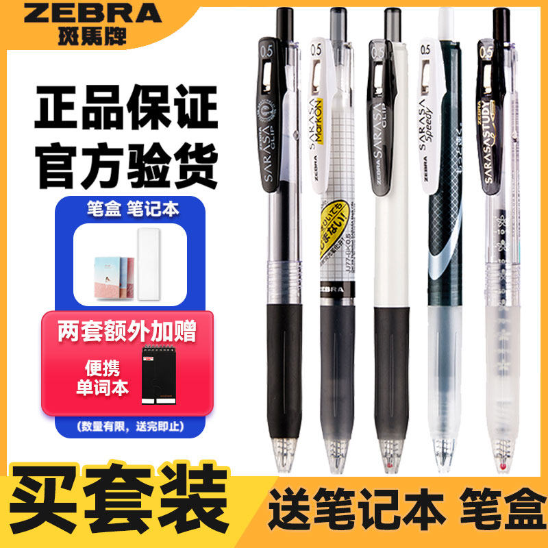 ZEBRA斑马牌中性笔大容量速干中性笔按动0.5不晕染JJ15/JJ77/P500学生考试刷题笔办公财务速干笔签字笔水笔_虎窝淘