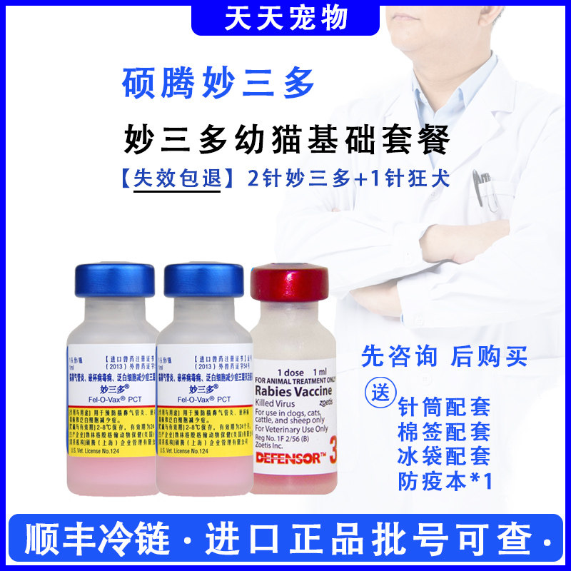 辉瑞妙三多,硕腾,一针_大山谷图库