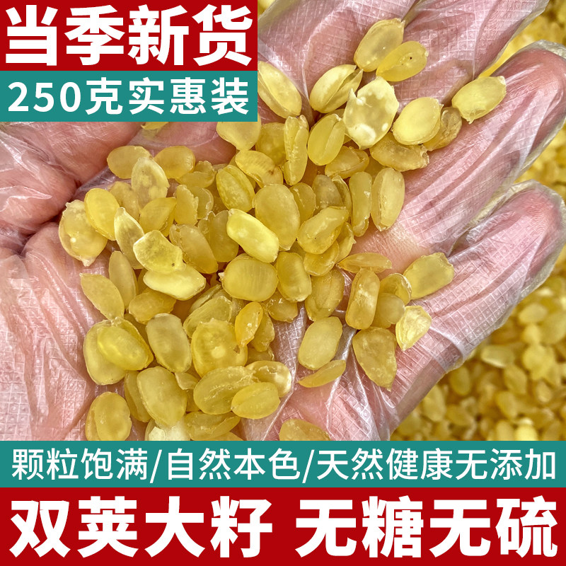 双荚皂角米250g正品云南天然野生特级雪莲子商用无糖无硫电烤双颊