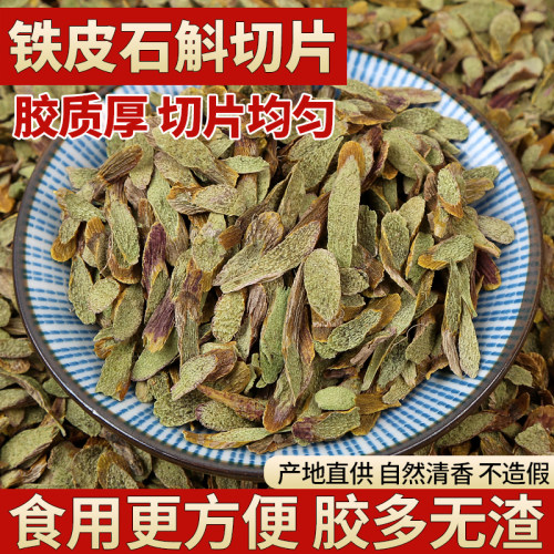 【精选大片】铁皮石斛切片500g