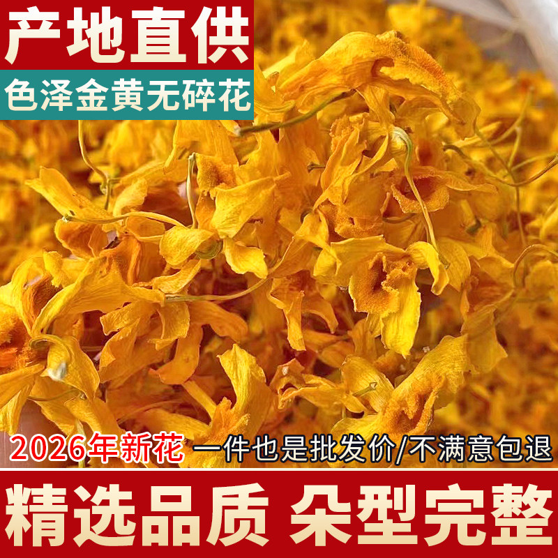鼓槌石斛花干花茶云南新鲜特级天籽兰花金兰花泡茶石斛花茶养生茶