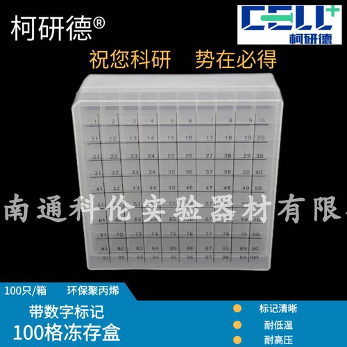 易于查找样本冷冻盒柯研德
