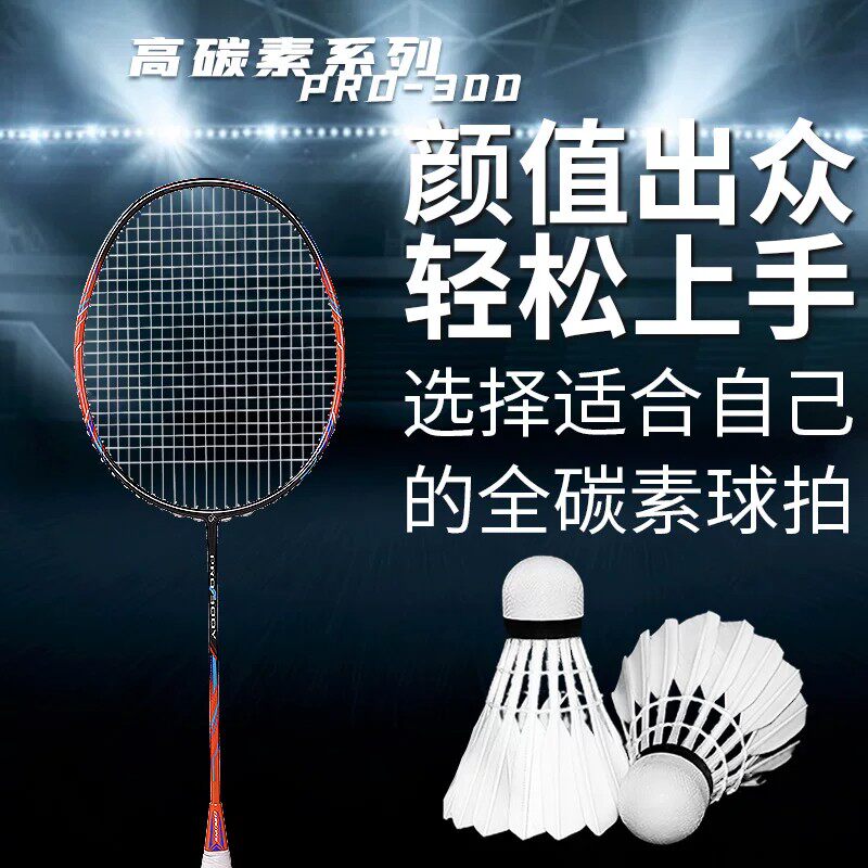 超牌正品 羽毛球拍碳纤维耐用型羽毛球拍