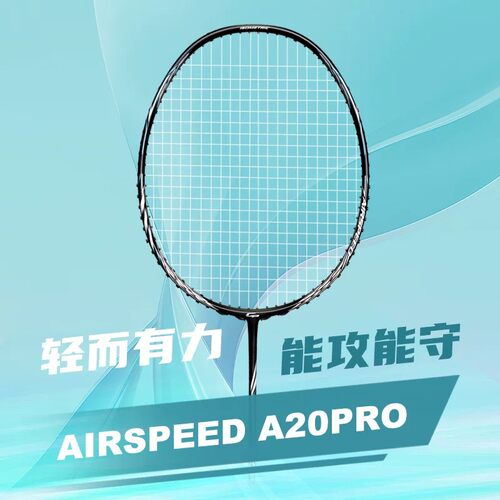超牌2024新品羽毛球拍A20 PRO新手进攻型G6新手拍全碳素纤维5U
