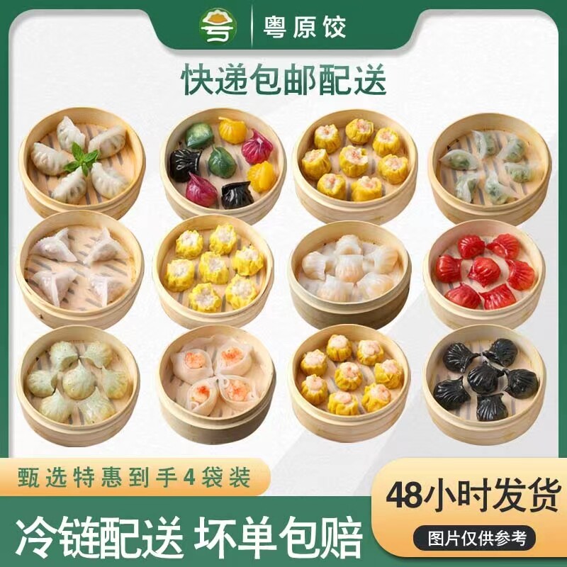 粤原饺包邮水晶虾饺新款广式点心水饺/煎饺/虾饺