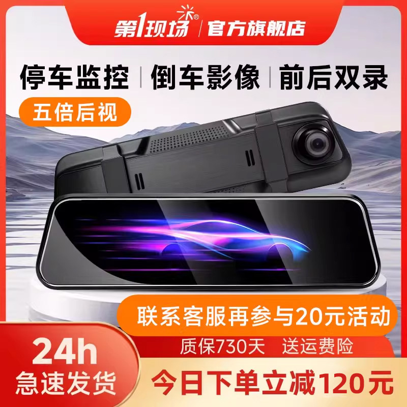 第一现场行车记录仪前后双摄汽车高清行车记录仪流媒体倒车影像