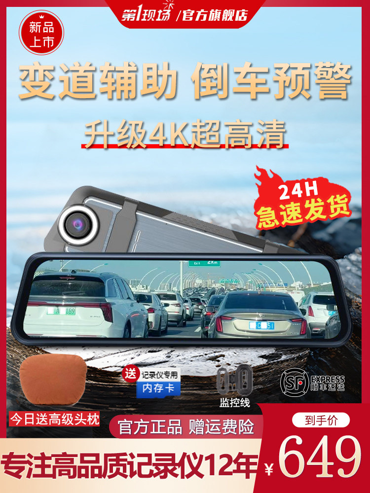 现场4K超清流媒体行车记录仪后视镜前后双录倒车影像变道预警