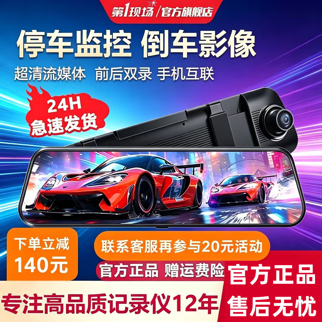 行车记录仪第一现场4K超清流媒体后视镜前后双录倒车影像变道预警