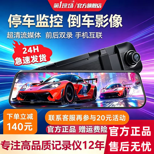 第一现场行车记录仪4k超清24监控