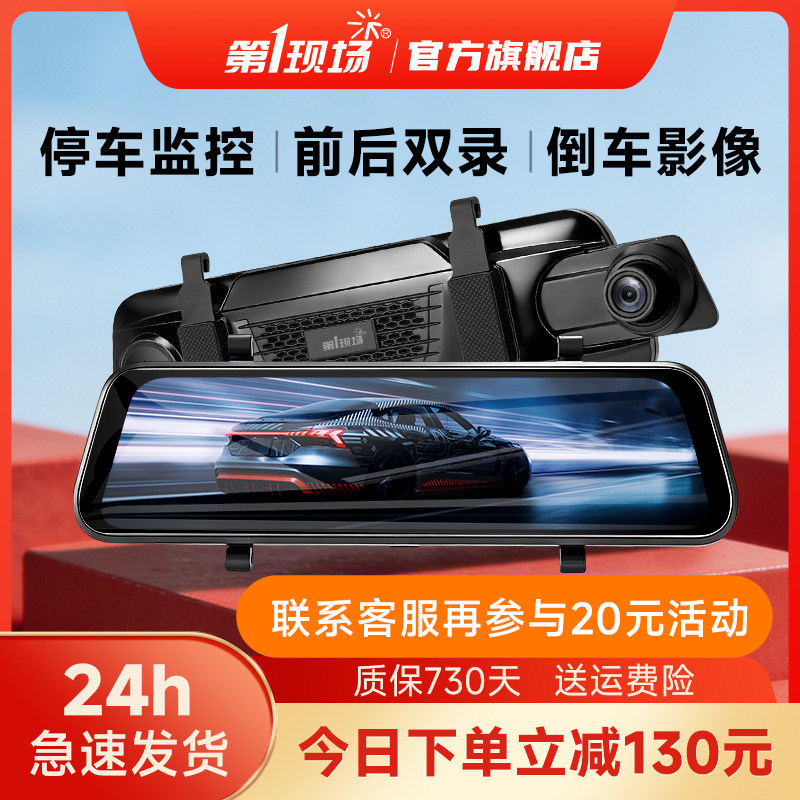 行车记录仪前后双摄第一现场行车记录仪汽车高清行车记录仪流媒体